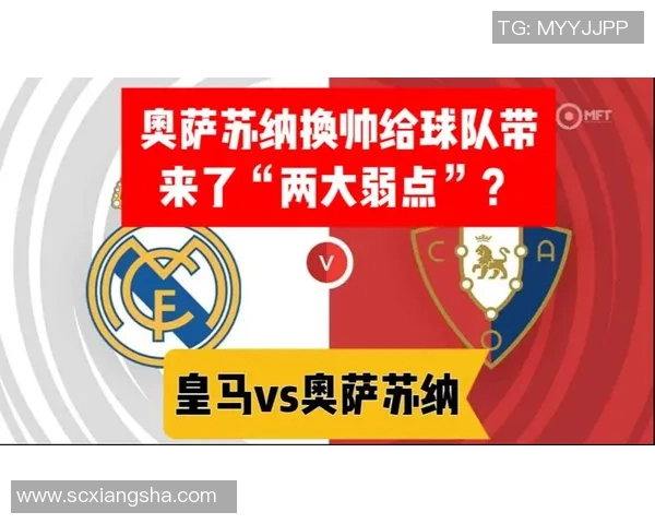 2020年皇马对阵奥萨苏纳精彩直播回顾与赛后分析