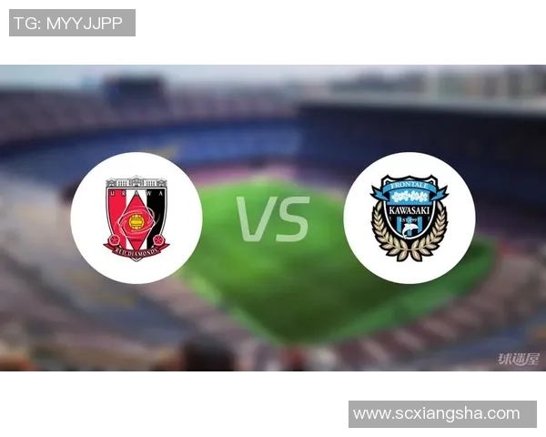日职联浦和红砖对川崎前锋比赛比分分析与预测展望