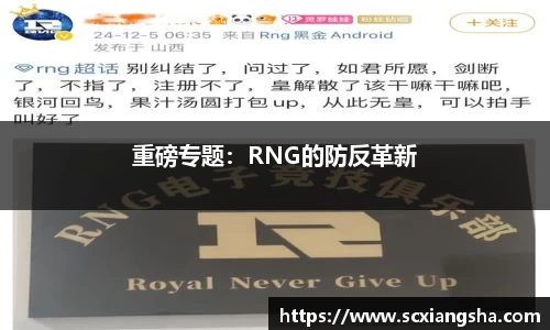 重磅专题：RNG的防反革新